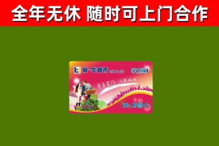 眉山烟酒回收超市卡.jpg